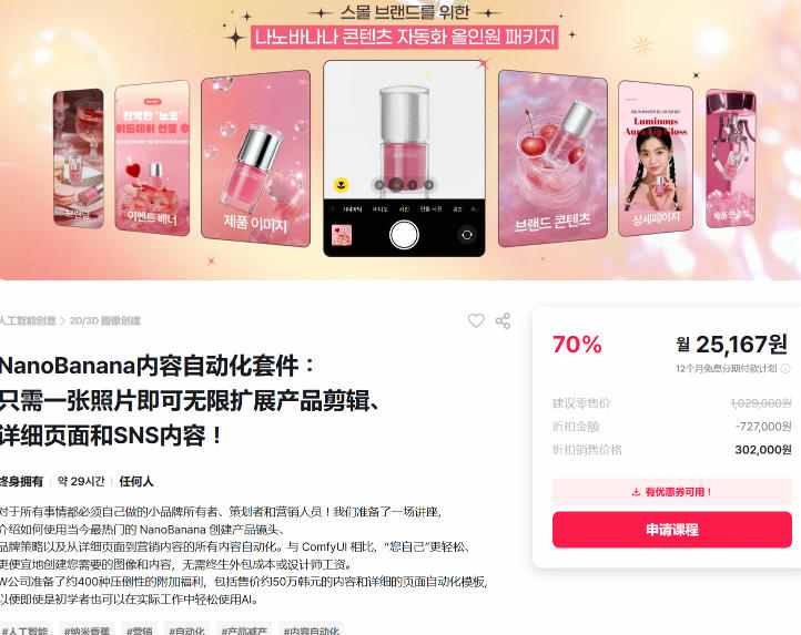 NanoBanana内容自动化套件：只需一张照片即可无限扩展产品展示、详情页和社交媒体内容！