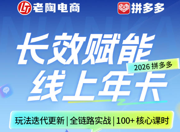 拼多多线上SVIP线上年卡,从认知到基础、从推广到活动、从活动到玩法,全链路实战(26年4月15日更新)