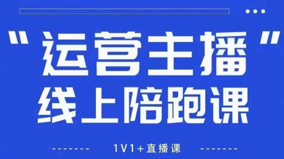 猴帝1600线上课，拉爆自然流，做懂流量的主播，新规政策下，自然流破圈攻略【更新26年4月15日】